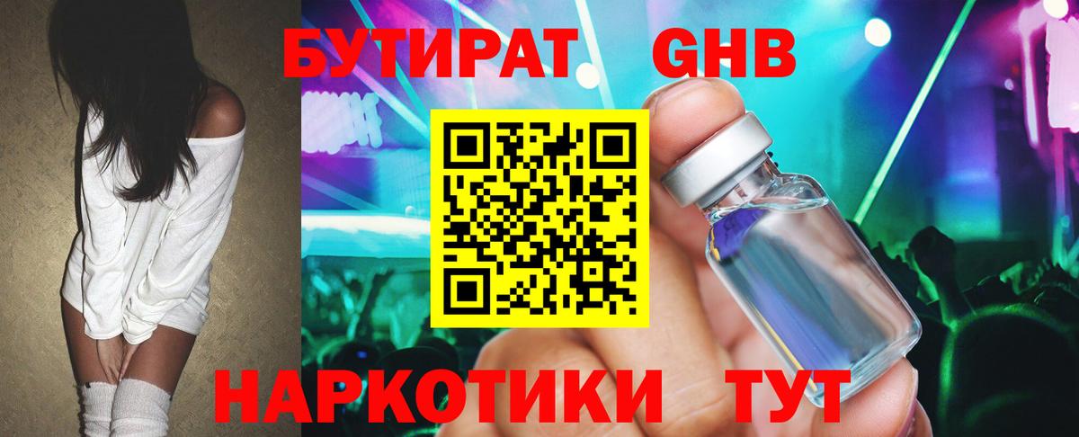Тольятти  Бутират 1.4BDO  Вход с VPN 