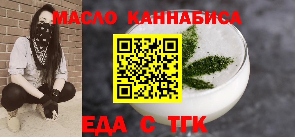 Тольятти  Еда ТГК марихуана  Вход с VPN 