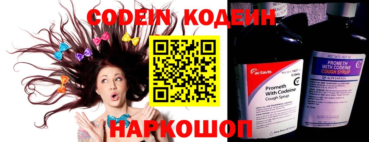 Тольятти  Кодеиновый сироп Lean напиток Lean (лин)  Кодеиновый сироп Lean Purple Drank  Вход с VPN 