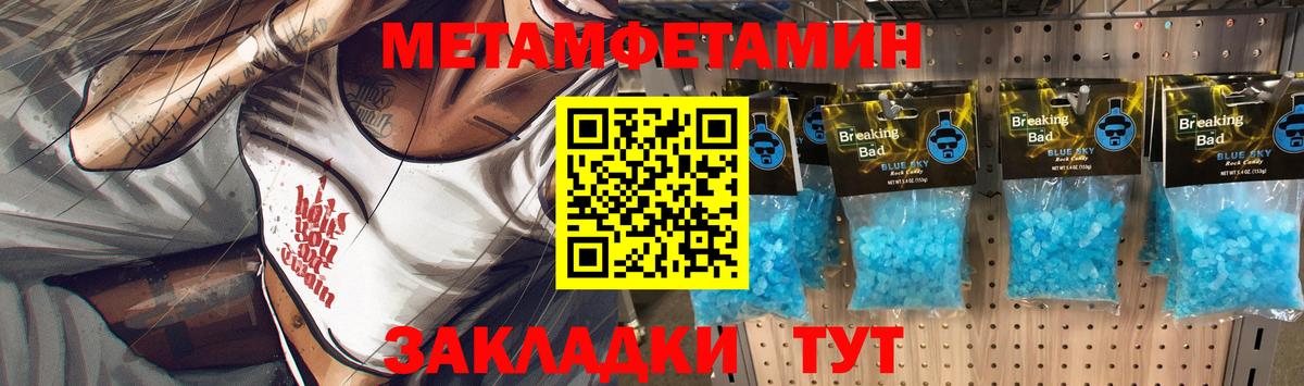 Первитин Methamphetamine Тольятти