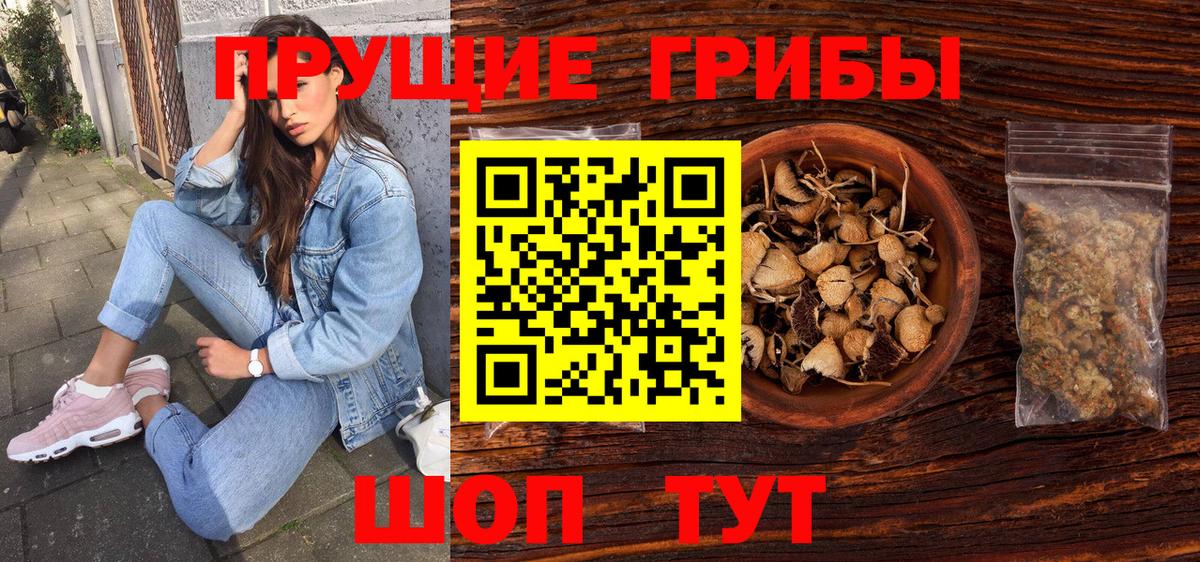 Псилоцибиновые грибы ЛСД Тольятти